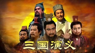 三国演义 photo