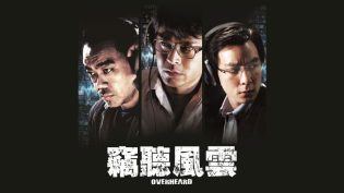 窃听风云 photo