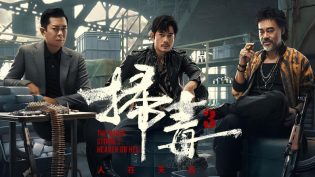 扫毒3：人在天涯 photo