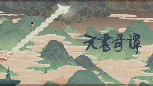 天书奇谭 photo