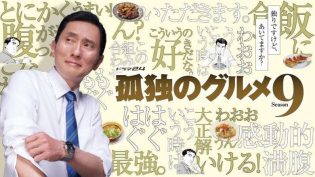 孤独的美食家 photo