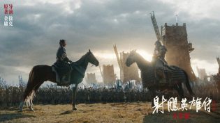 射雕英雄传：侠之大者 photo
