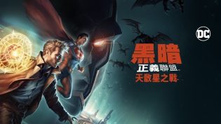 黑暗正义联盟：天启星战争 photo