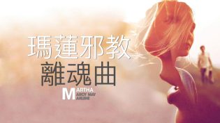 双面玛莎 photo