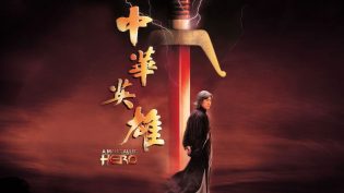 中华英雄 photo