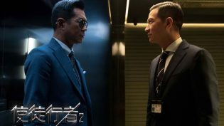 使徒行者2：谍影行动 photo