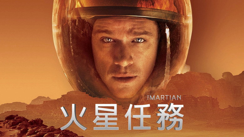 火星救援 photo