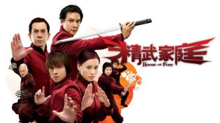 精武家庭 photo