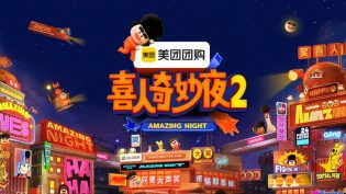 喜人奇妙夜 photo