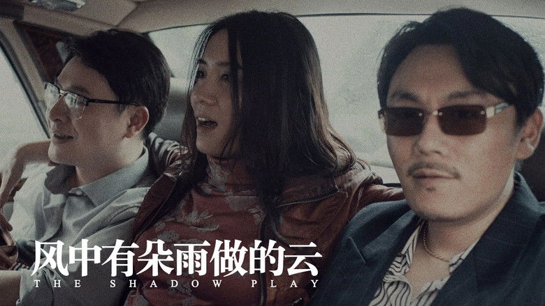 风中有朵雨做的云 photo