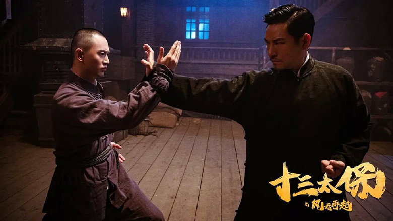 十三太保之风云再起 photo