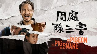 周处除三害 photo