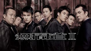 无间道2 photo