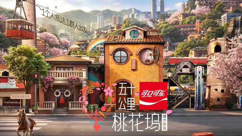 五十公里桃花坞 photo
