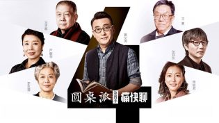圆桌派 photo