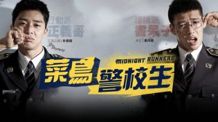 青年警察 photo