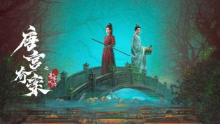 唐宫奇案之青雾风鸣 photo