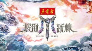 披荆斩棘 photo