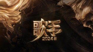 我是歌手 photo