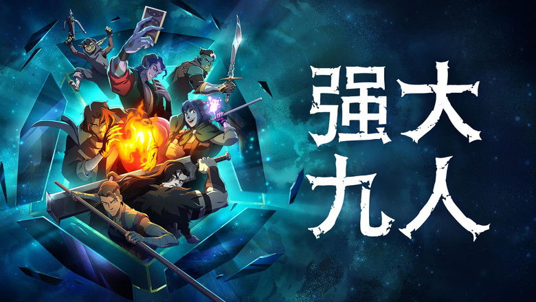 强大九人 photo
