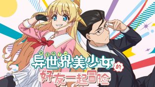 与变成了异世界美少女的好友一起冒险 photo