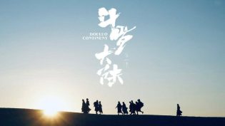 斗罗大陆 photo