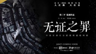无证之罪 photo