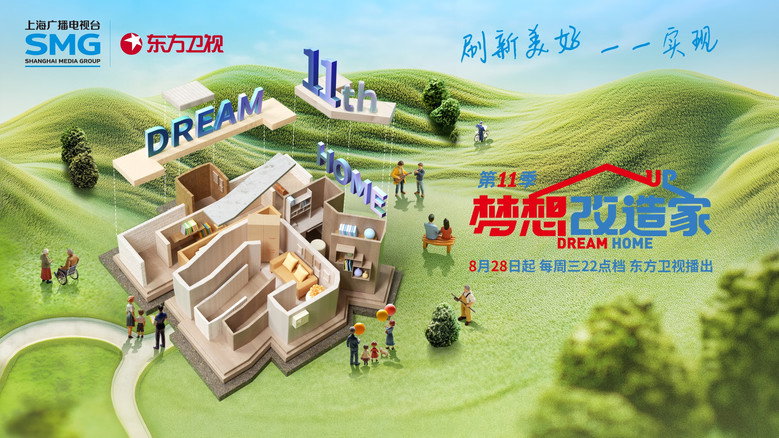 梦想改造家 photo