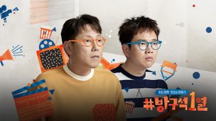 방구석1열 photo