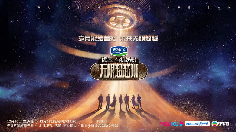 无限超越班 photo