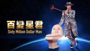 百变星君 photo