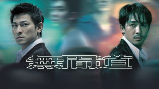 无间道 photo
