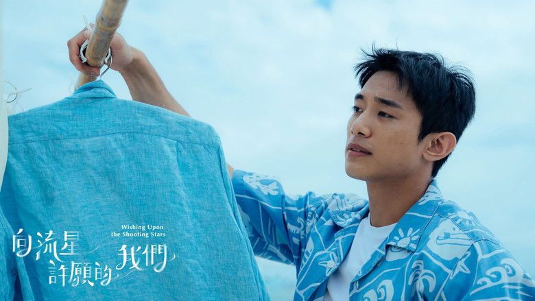向流星许愿的我们 photo