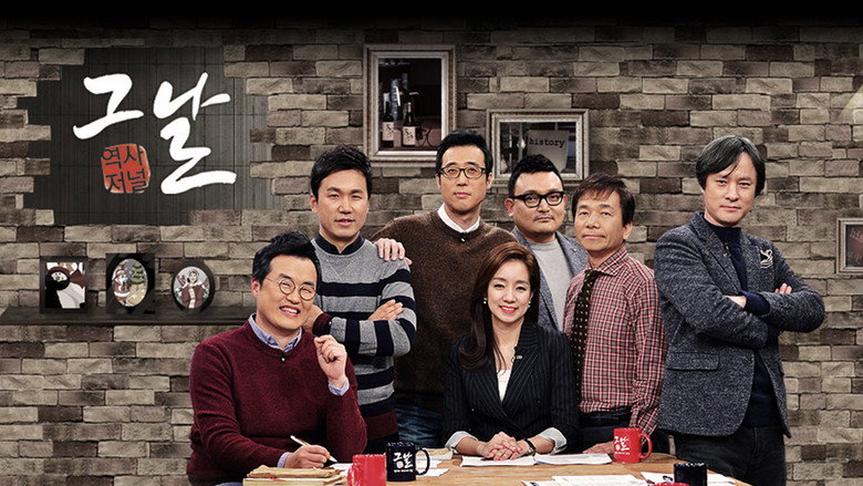 역사저널 그날 photo