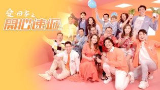 爱·回家之开心速递 photo