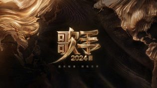 我是歌手 photo