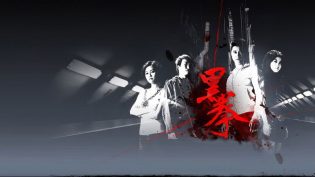 黑拳 photo