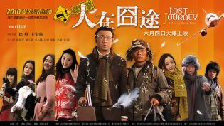 人在囧途 photo