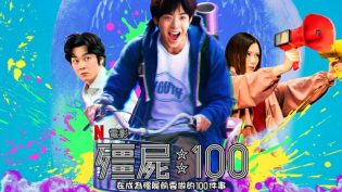 僵尸100：在成为僵尸前要做的100件事 photo