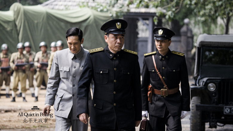 北平无战事 photo