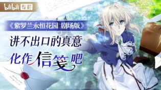 紫罗兰永恒花园 剧场版 photo