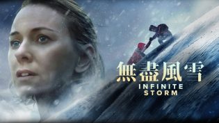 无限风暴 photo