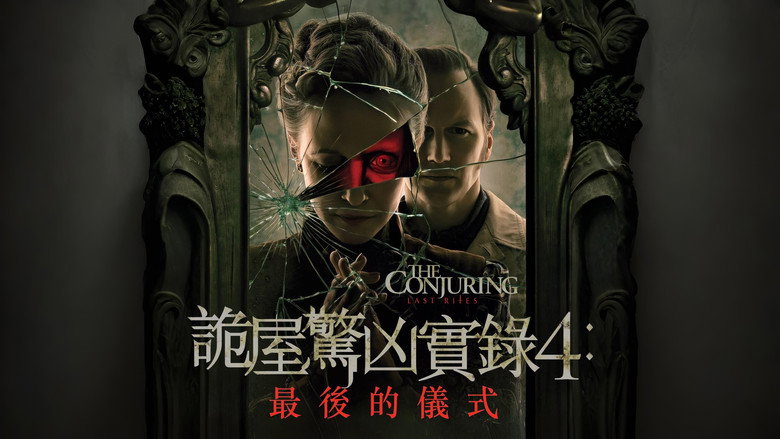 招魂4：终章 photo