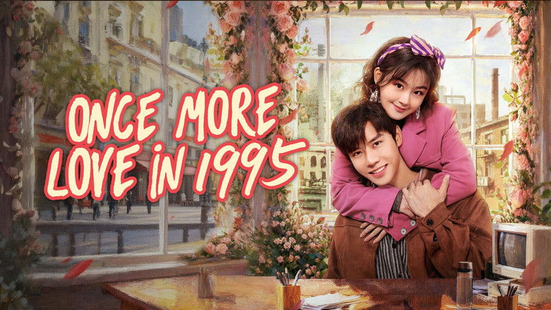回到1995爱上你 photo