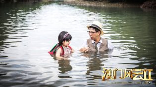 澳门风云2 photo