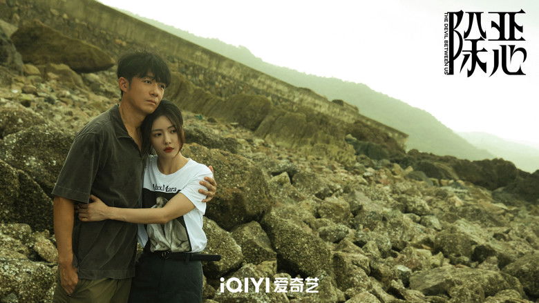 除恶 photo