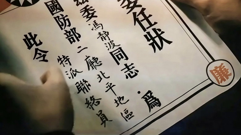 抓特务 photo