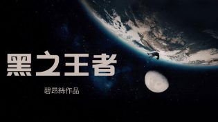黑人为王 photo