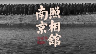 南京照相馆 photo