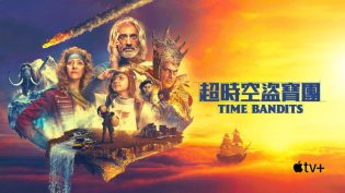 Time Bandits photo